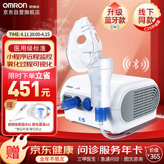 OMRON 欧姆龙 雾化器儿童家用雾化机NE-C28T蓝牙款 医用级孩子成人老人空气压缩式雾化吸入仪器