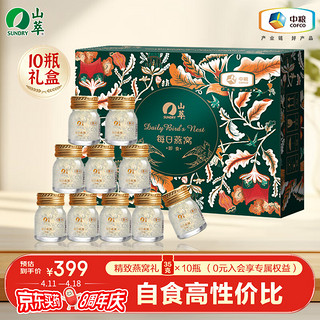 SUNDRY 山萃 中粮山萃即食燕窝冰糖礼盒营养品滋补品月子35g