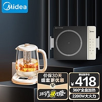 Midea 美的 铂钻系列 家用电磁炉 2200W大功率 MC-E22BH02+美的养生壶YS15P302