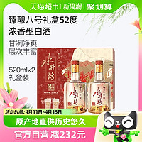 小编帮你省1元：swellfun 水井坊 第一坊 臻酿八号 52%vol 浓香型白酒 520ml*2瓶 礼盒装