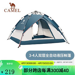 CAMEL 骆驼 户外帐篷露营装备加厚3-4人全自动速开野餐防雨野外野营用品 A1S3NA111，湛蓝，液压