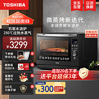 TOSHIBA 东芝 穹顶水波炉 家用台式微蒸烤一体机 一级能效石窑烤26升 ER-XD90 黑色 26L