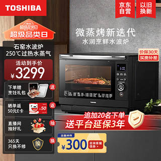 TOSHIBA 东芝 穹顶水波炉 家用台式微蒸烤一体机 一级能效石窑烤26升 ER-XD90 黑色 26L