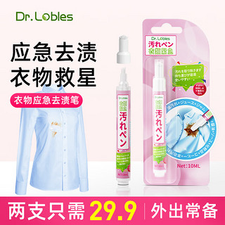 DR.LOBLES 去渍笔去顽固油渍免水洗衣物干洗剂应急去污笔汽车内饰清洁剂