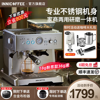 INNICOFFEE 进出口欧美咖啡机家用小型带研磨一体全自动意式半商用奶泡办公室户外摆摊 高级银/研磨一体