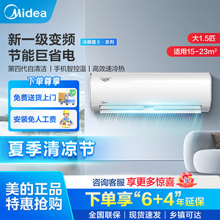 百亿补贴：Midea 美的 空调1.5匹挂机冷静星Ⅱ 新一级能效卧室壁挂式变频冷暖防直吹