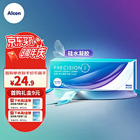 Alcon 爱尔康 视康 进口硅水凝胶防UV隐形眼镜轻澈水润 日抛非散光非水梯度 5片装 575度