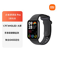Xiaomi 小米 手环 8 Pro