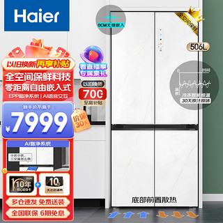 Haier 海尔 全空间保鲜系列 BCD-506WGHTD14WYU1 风冷十字对开门冰箱 506L 皓玉白