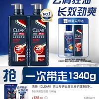 CLEAR 清扬 男士专研去屑头皮护理3倍净屑洗发水570g*2送洗发100g+沐浴露100g（含赠1540g）