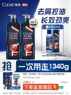 CLEAR 清扬 男士专研去屑头皮护理3倍净屑洗发水570g*2送洗发100g+沐浴露100g（含赠1540g）