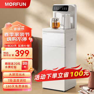 MORFUN 魔凡 茶吧机饮水机家用高端客厅用智能全自动下置式桶装制冷热调温 MF816（白色） 温热型