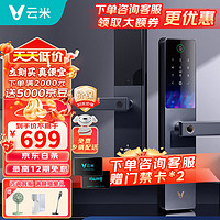 云米（VIOMI）指纹锁AI全自动家用智能家用大容量电池电子锁密码锁Smart 2 不带勾