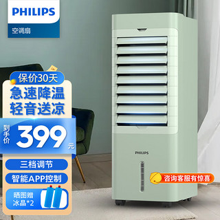 PHILIPS 飞利浦 空调扇大风量节能冷气机负离子遥控制冷风扇家用迷你小型移动冷风机柜式水冷空调 草绿色