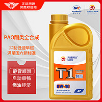 高德润达 PAO酯类全合成机油 SP级 C3 0W-40 1L 汽车保养