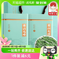 88VIP：福茗源 茶叶绿茶黄山毛峰250g2023新茶明前安徽特级三等春茶嫩芽