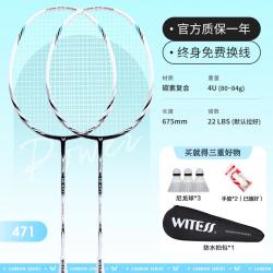 witess威特斯碳素羽毛球拍对拍耐打超轻成人学生双拍2支套装已穿线