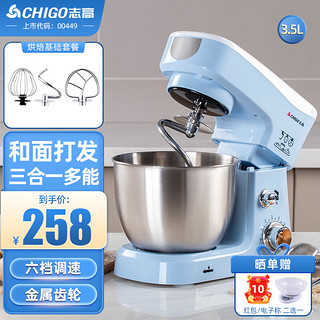 CHIGO 志高 厨师机家用和面机揉面机搅面机多功能打蛋器全自动搅拌料理机 蓝色套餐一- 3.5L