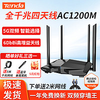 Tenda 腾达 路由器千兆无线家用穿墙王高速wifi 双频5g