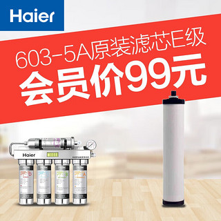 Haier 海尔 净水器滤芯HU603-5A原装滤芯ABCDE级 E级后置活性炭