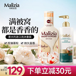 Malizia 玛莉吉亚 香氛沐浴露洗发水套装(木质香沐浴露1000ml+木质香洗发水700ml)