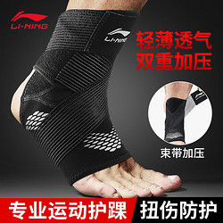 LI-NING 李宁 护踝脚踝扭伤护具恢复套运动篮球防崴脚伤后固定支具护脚腕超薄