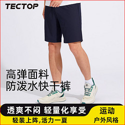 TECTOP 探拓 户外短裤男五分运动裤速干透气宽松休闲登山徒步冰感健身跑步短裤