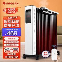 GREE 格力 取暖器家用大面积电暖器油汀暖气片15片3000W大功率速热油酊WiFi智控暖风机烤火炉 NY22-S6030B