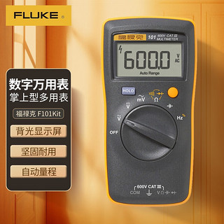 FLUKE 福禄克 F101Kit 升级版掌上型数字万用表 智能磁性挂带多用表 自动量程 仪器仪表