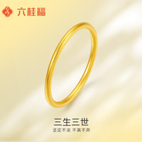 六桂福珠宝黄金戒指 三生三世 光面实心古法黄金戒指GH0100216  12# 1.50g