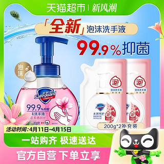 88VIP：Safeguard 舒肤佳 泡沫儿童洗手液家用抑菌含红石榴补充袋装便携装玻尿酸700g