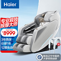 Haier 海尔 按摩椅家用全身零重力全自动多功能电动按摩沙发椅子4D智能语音豪华太空舱