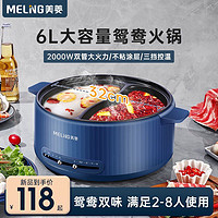 移动端：MELING 美菱 MELNG）电火锅鸳鸯锅多功能家用6L大容量双温控电锅煎烤涮肉一体锅 克莱因蓝|6L|双温控