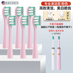 HOVEY 皓卫 适用于lenovo联想电动牙刷头B009/A1/B002/T2/004/5/6/SET003替换DC 适配A1(L-SET003)  粉色6支