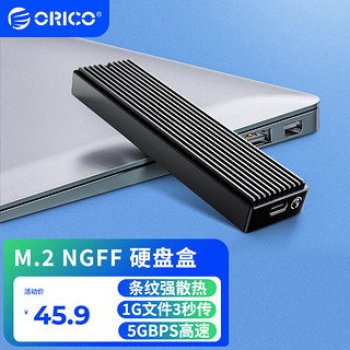 ORICO 奥睿科 M.2 NGFF移动硬盘盒Type-c/USB3.1固态SSD硬盘盒子外置盒M2PF-C3