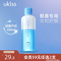 ukiss 悠珂思 眼唇卸妆液200ml大容量 全脸可卸深层清洁温和卸妆水