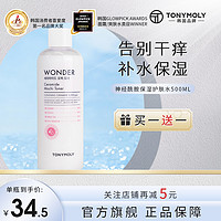 TONYMOLY 魔法森林 托尼魅力神经酰胺保湿护肤水男女化妆水爽肤水湿敷补水