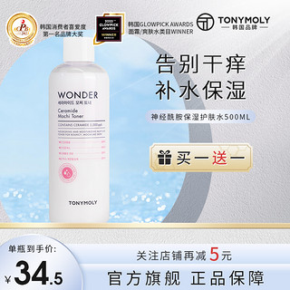 TONYMOLY 魔法森林 托尼魅力神经酰胺保湿护肤水男女化妆水爽肤水湿敷补水