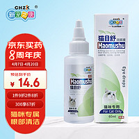 新宠之康 猫目舒滴眼液60ml（猫咪专用）猫眼屎猫用泪痕滴眼液猫咪常规护理洗眼液清洁用品