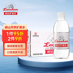 Laoshan 崂山矿泉 崂山中华崂山金矿矿泉水 偏硅酸矿泉水饮用水330ml*24瓶整箱装