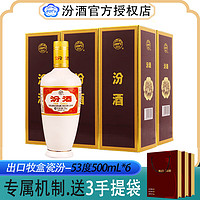 汾酒 杏花村 出口瓷汾 53%vol 清香型白酒 500ml*6瓶 整箱装