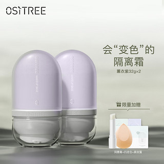 OSiTREE 柳丝木 变色隔离霜妆前打底轻薄遮瑕提亮均匀肤色滋润女素颜女神节礼物 薰衣紫