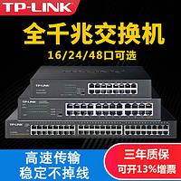 TP-LINK 普联 tplink交换机千兆24口16孔48路1000家用以太网企业级宽带监控路由器分配分流网线分线集线网口扩展网络转换器