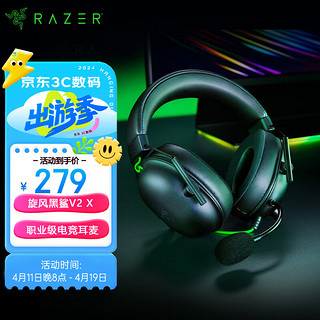 RAZER 雷蛇 旋风黑鲨V2 X 有线头戴式电竞游戏耳机耳麦 被动降噪 吃鸡神器 黑色