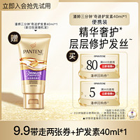 PANTENE 潘婷 三分钟奇迹护发素40ml(多效)