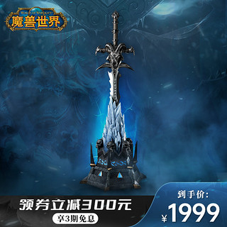 暴雪 Blizzard官方周边魔兽世界霜之哀伤收藏底座运费德邦到付