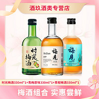 百亿补贴：MeiJian 梅见 青梅酒白梅见+青柑梅见+时光梅梅子酒330ml*3瓶低度微醺果酒