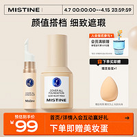 Mistine 蜜丝婷 蓝盾粉底液LF110+遮瑕LF110 明亮色