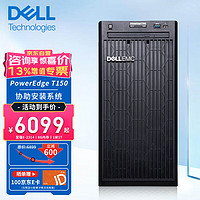 DELL 戴尔 T150塔式服务器主机金蝶用友小型数据库存储电脑主机 至强E-2334 四核心 16G丨1块2T硬盘