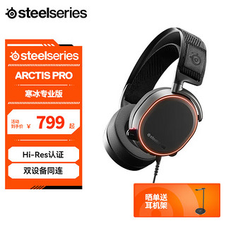 Steelseries 赛睿 Arctis 寒冰 Pro+GameDAC有线无线游戏电竞电脑头戴式耳机RGB降噪耳麦 Arctis 寒冰专业版